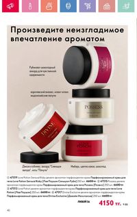 Каталог Oriflame 12 2026 страница 189