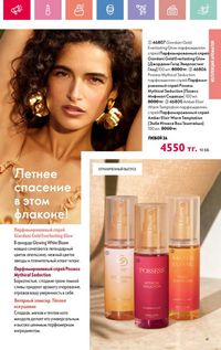 Каталог Oriflame 12 2026 страница 190