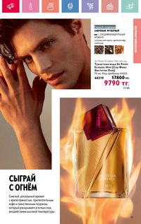 Каталог Oriflame 12 2026 страница 194