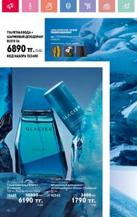 Каталог Oriflame 12 2026 страница 195