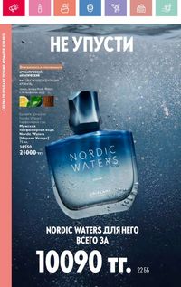 Каталог Oriflame 12 2026 страница 199