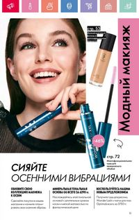 Каталог Oriflame 12 2026 страница 200