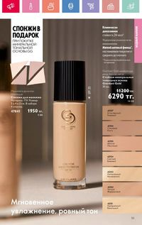 Каталог Oriflame 12 2026 страница 202