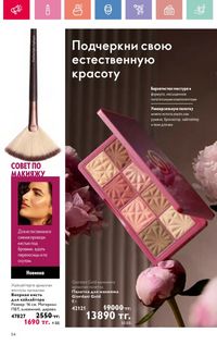 Каталог Oriflame 12 2026 страница 203