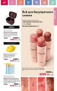 Каталог Oriflame 12 2026 страница 208