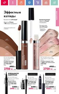 Каталог Oriflame 12 2026 страница 212