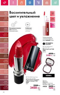 Каталог Oriflame 12 2026 страница 213