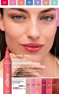 Каталог Oriflame 12 2026 страница 214