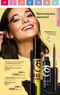 Каталог Oriflame 12 2026 страница 218