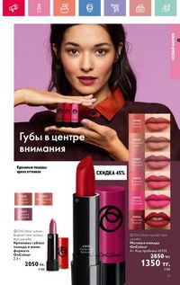 Каталог Oriflame 12 2026 страница 220
