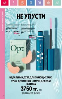 Каталог Oriflame 12 2026 страница 221