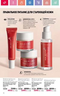 Каталог Oriflame 12 2026 страница 223