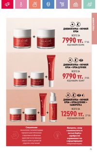 Каталог Oriflame 12 2026 страница 224
