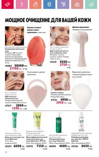 Каталог Oriflame 12 2026 страница 225