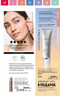 Каталог Oriflame 12 2026 страница 238