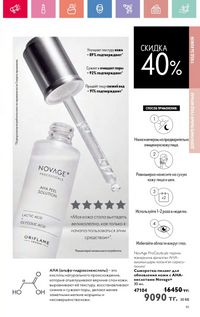 Каталог Oriflame 12 2026 страница 240