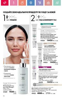 Каталог Oriflame 12 2026 страница 241