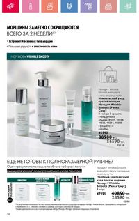 Каталог Oriflame 12 2026 страница 245