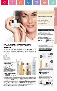 Каталог Oriflame 12 2026 страница 248