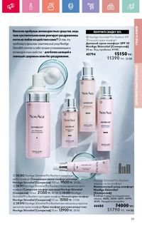 Каталог Oriflame 12 2026 страница 250