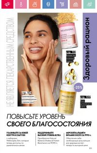 Каталог Oriflame 12 2026 страница 252