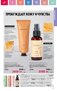 Каталог Oriflame 12 2026 страница 256