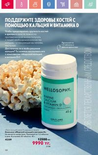 Каталог Oriflame 12 2026 страница 257