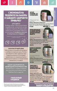 Каталог Oriflame 12 2026 страница 262