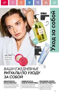 Каталог Oriflame 12 2026 страница 264