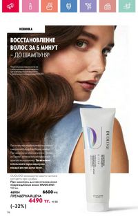 Каталог Oriflame 12 2026 страница 265