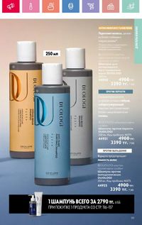 Каталог Oriflame 12 2026 страница 268