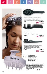 Каталог Oriflame 12 2026 страница 271