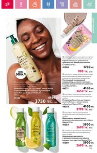 Каталог Oriflame 12 2026 страница 274