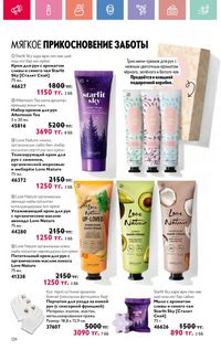 Каталог Oriflame 12 2026 страница 277