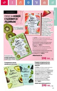 Каталог Oriflame 12 2026 страница 278