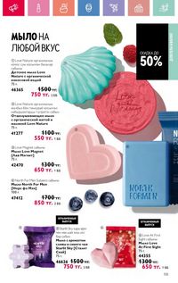 Каталог Oriflame 12 2026 страница 284