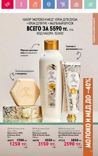 Каталог Oriflame 12 2026 страница 286