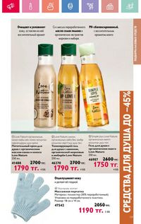 Каталог Oriflame 12 2026 страница 288