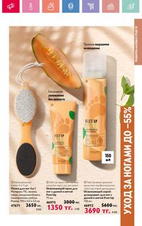 Каталог Oriflame 12 2026 страница 290