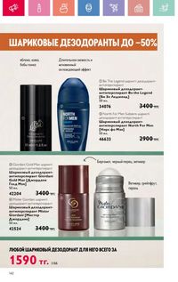 Каталог Oriflame 12 2026 страница 291