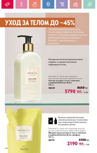 Каталог Oriflame 12 2026 страница 293