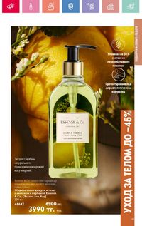 Каталог Oriflame 12 2026 страница 294