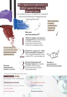 Каталог Oriflame 13 2026 страница 2
