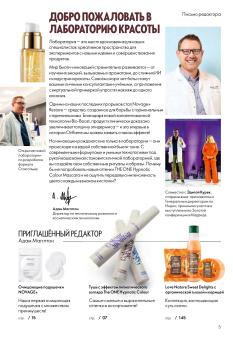 Каталог Oriflame 13 2026 страница 3