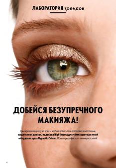 Каталог Oriflame 13 2026 страница 4