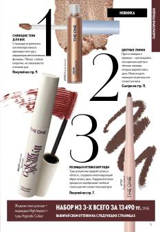 Каталог Oriflame 13 2026 страница 5
