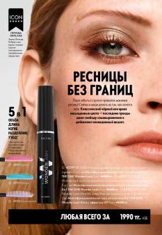 Каталог Oriflame 13 2026 страница 6