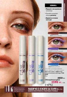Каталог Oriflame 13 2026 страница 7
