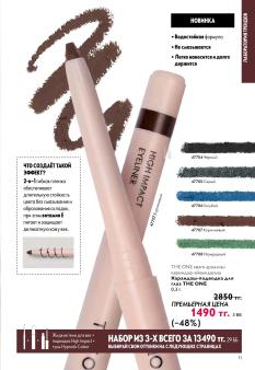 Каталог Oriflame 13 2026 страница 11