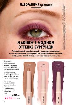 Каталог Oriflame 13 2026 страница 12